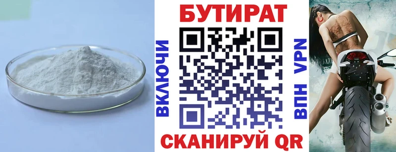 blacksprut ссылка  Лысково  БУТИРАТ бутандиол 